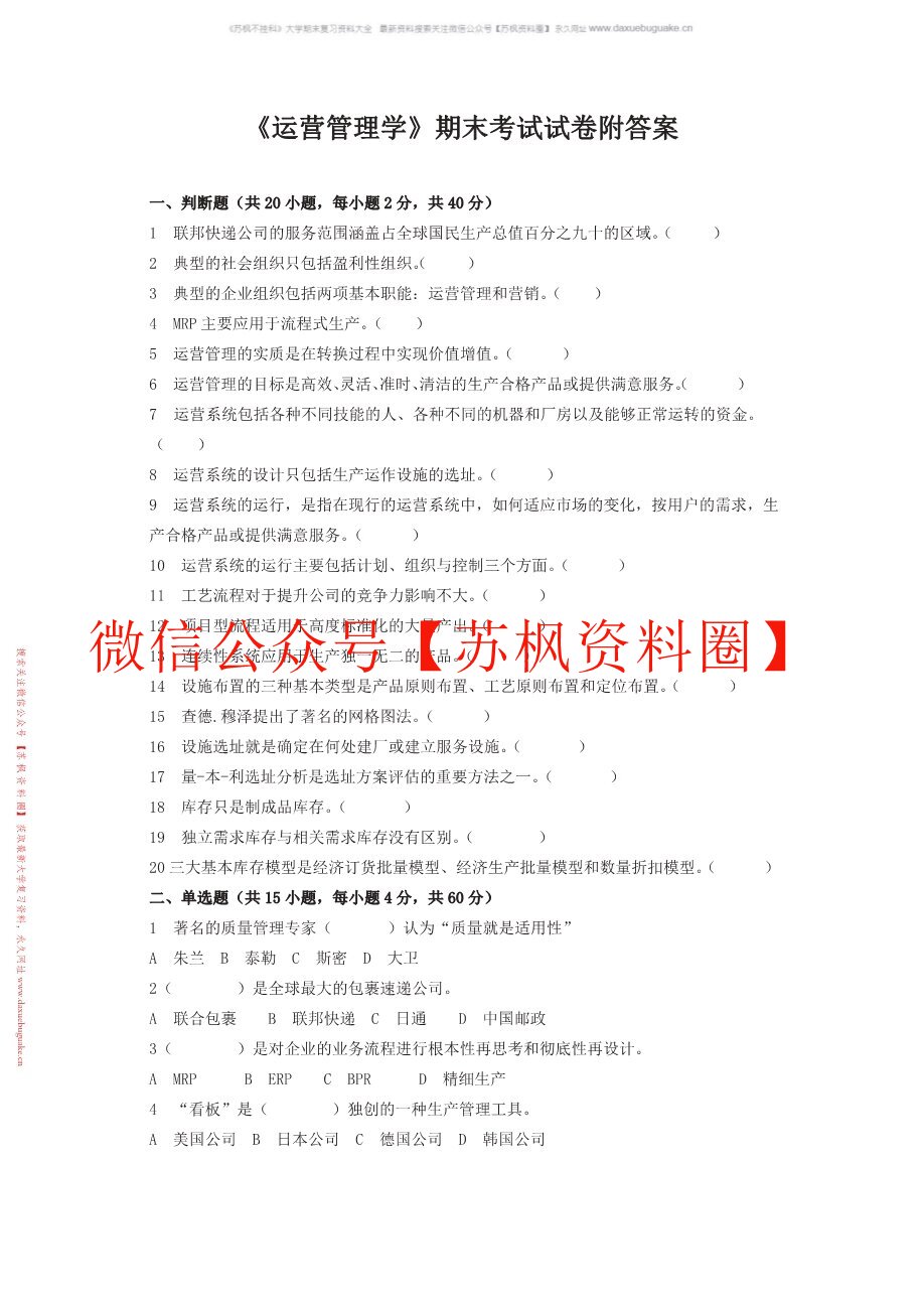 运营管理